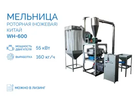 Мельница роторная (ножевая) WH-600